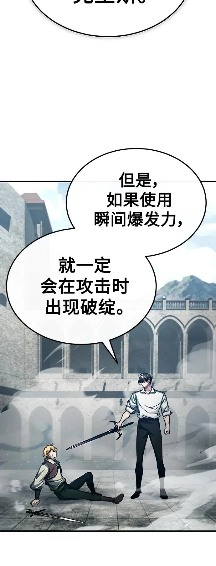 [第89话] 瓦伦蒂诺侯爵的誓言 第12页