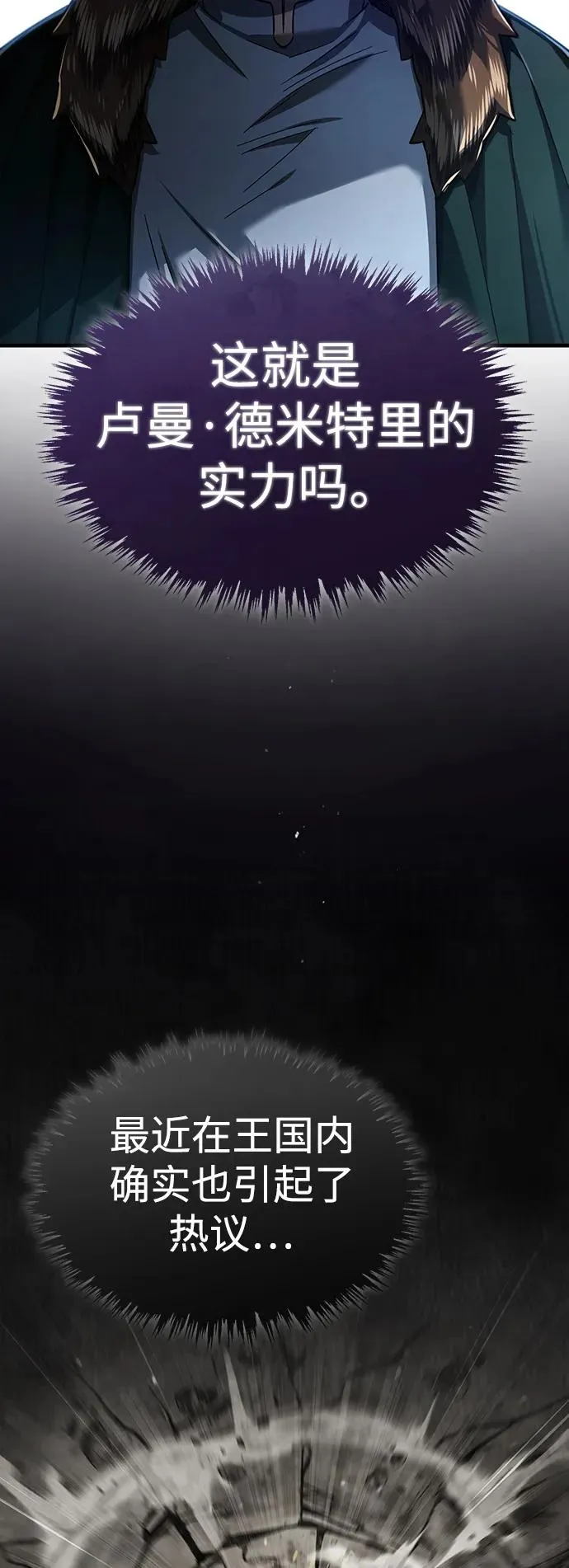 [第89话] 瓦伦蒂诺侯爵的誓言 第14页