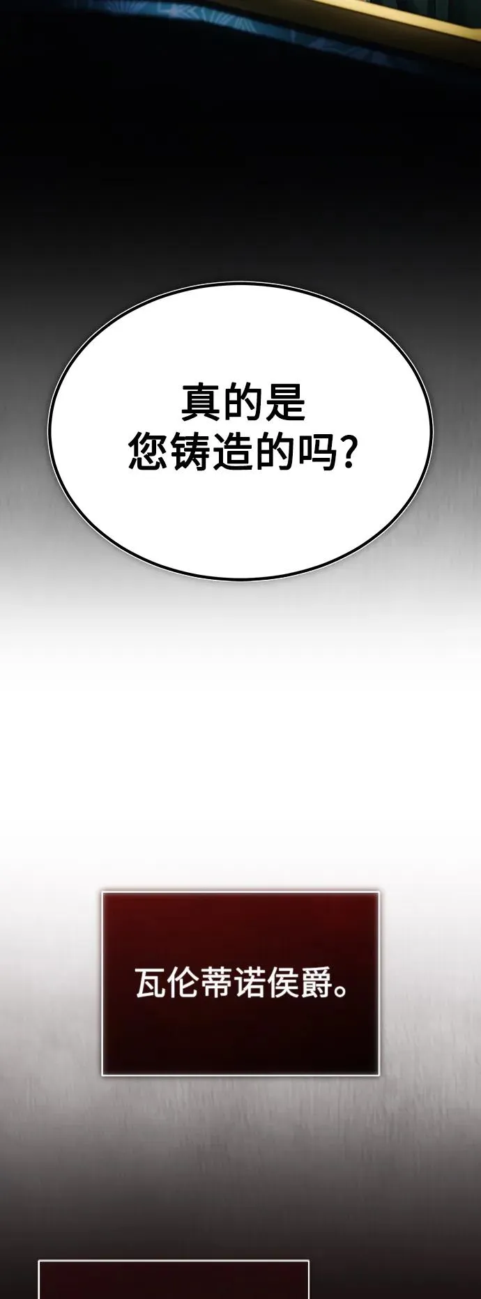 [第89话] 瓦伦蒂诺侯爵的誓言 第27页