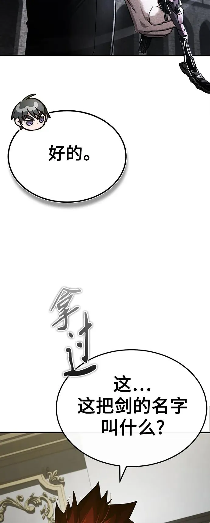 [第89话] 瓦伦蒂诺侯爵的誓言 第38页