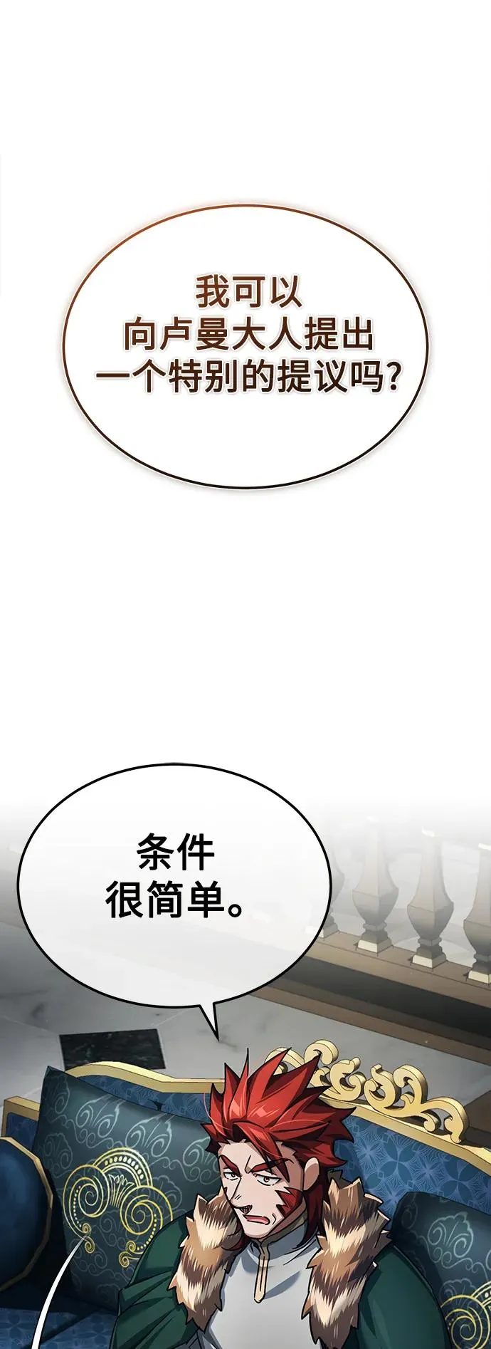 [第89话] 瓦伦蒂诺侯爵的誓言 第44页