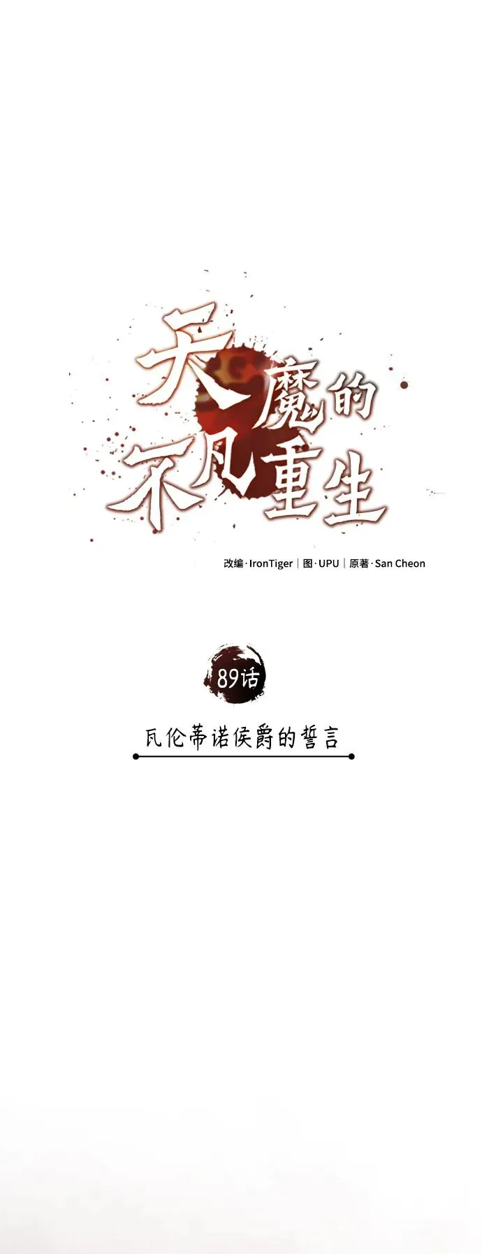 [第89话] 瓦伦蒂诺侯爵的誓言 第50页