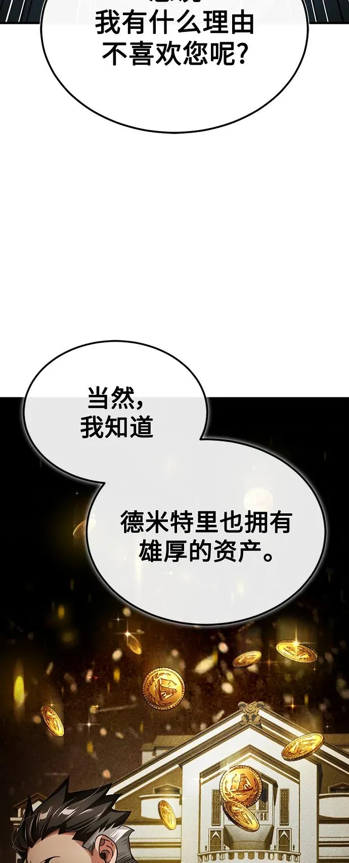 [第89话] 瓦伦蒂诺侯爵的誓言 第57页