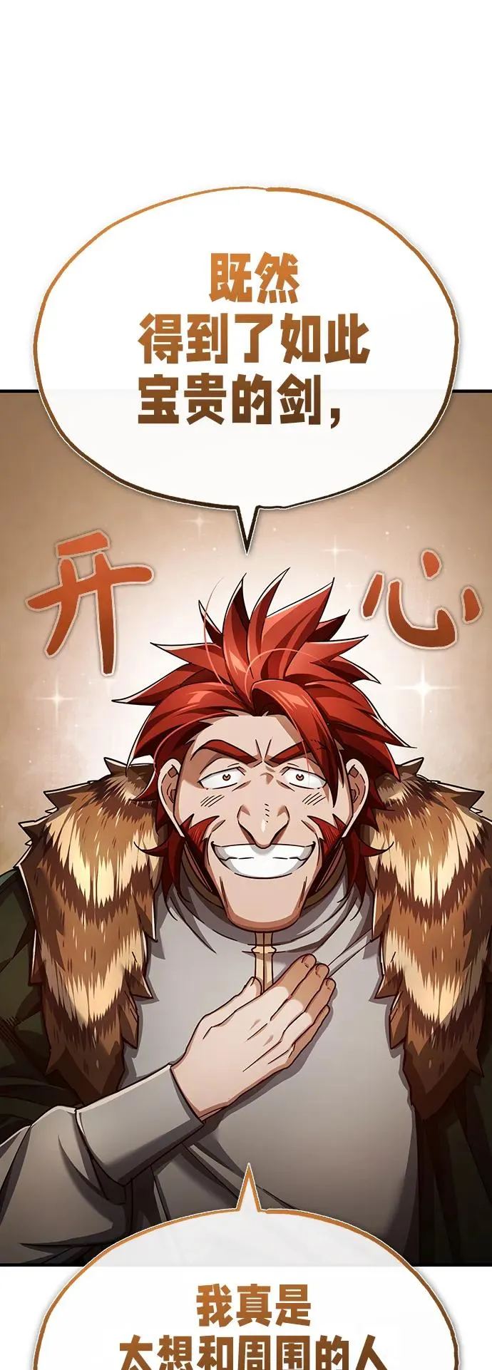 [第89话] 瓦伦蒂诺侯爵的誓言 第66页