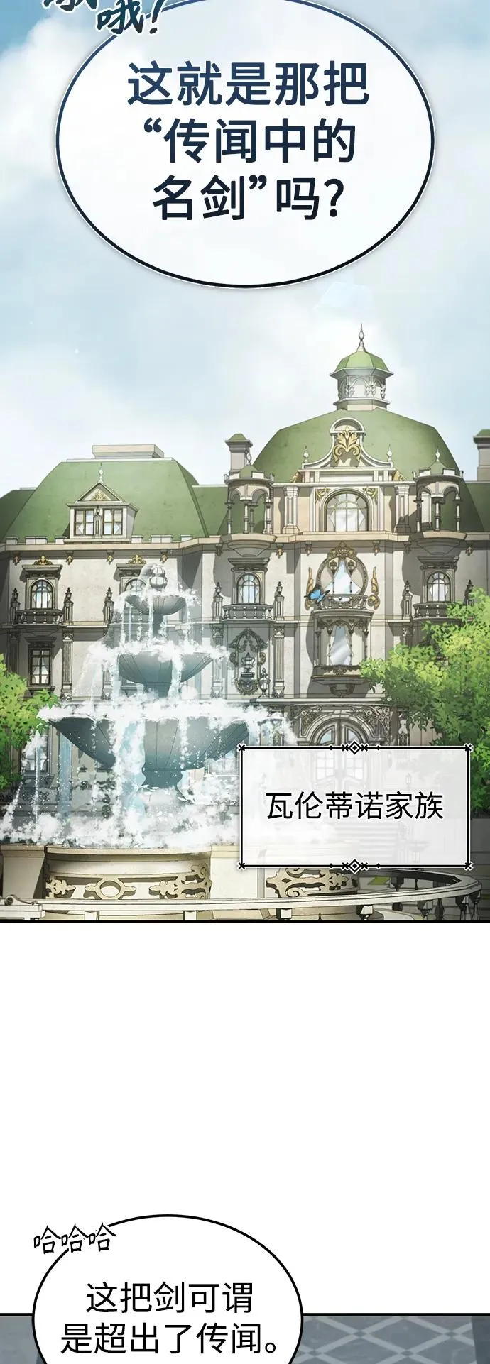 [第89话] 瓦伦蒂诺侯爵的誓言 第69页