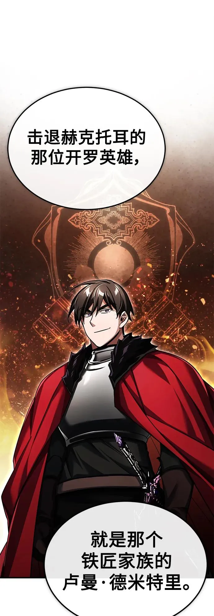[第89话] 瓦伦蒂诺侯爵的誓言 第72页