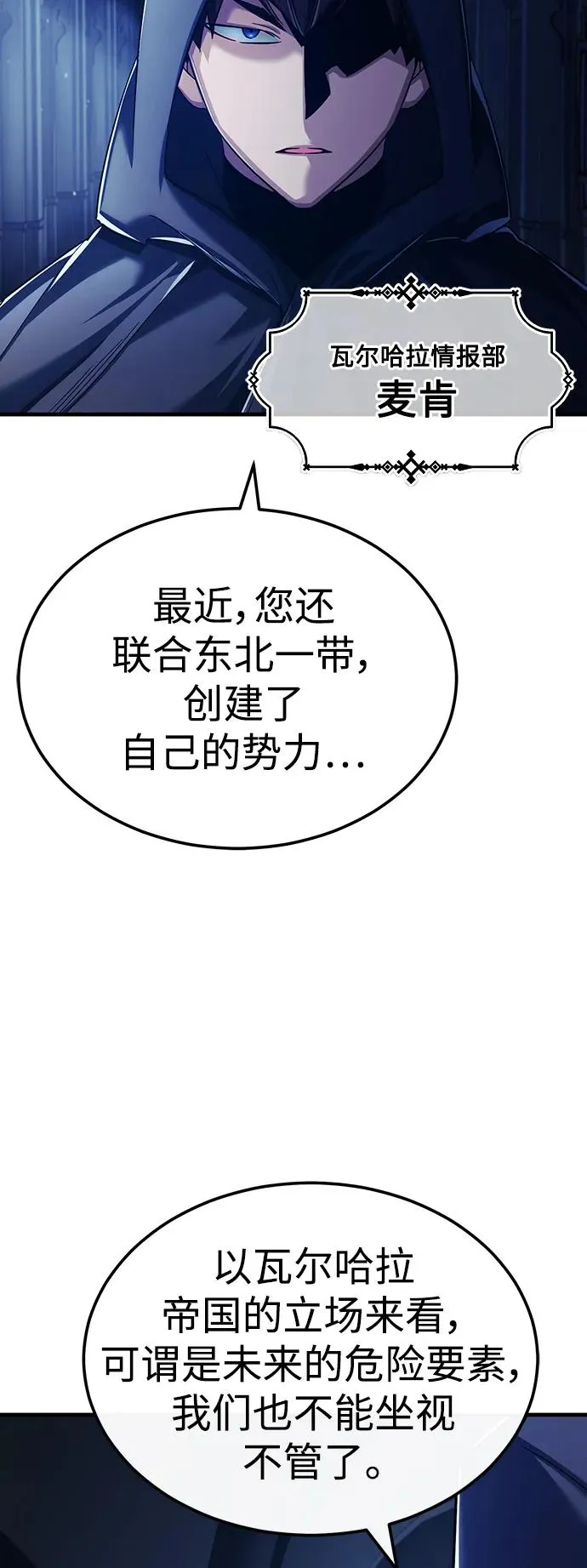 [第89话] 瓦伦蒂诺侯爵的誓言 第80页