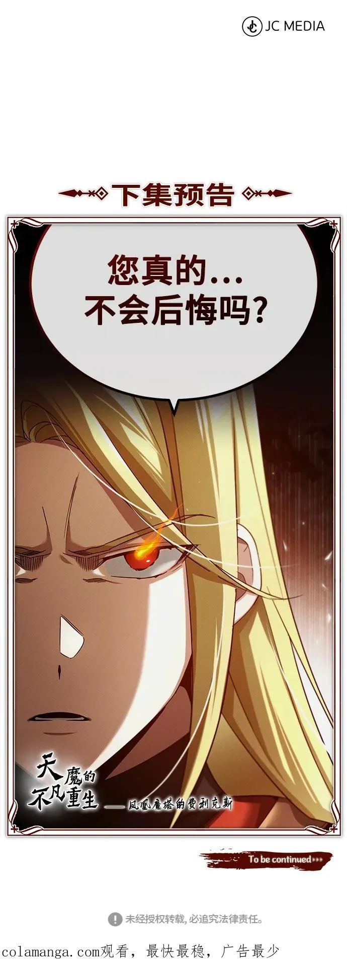 [第89话] 瓦伦蒂诺侯爵的誓言 第84页