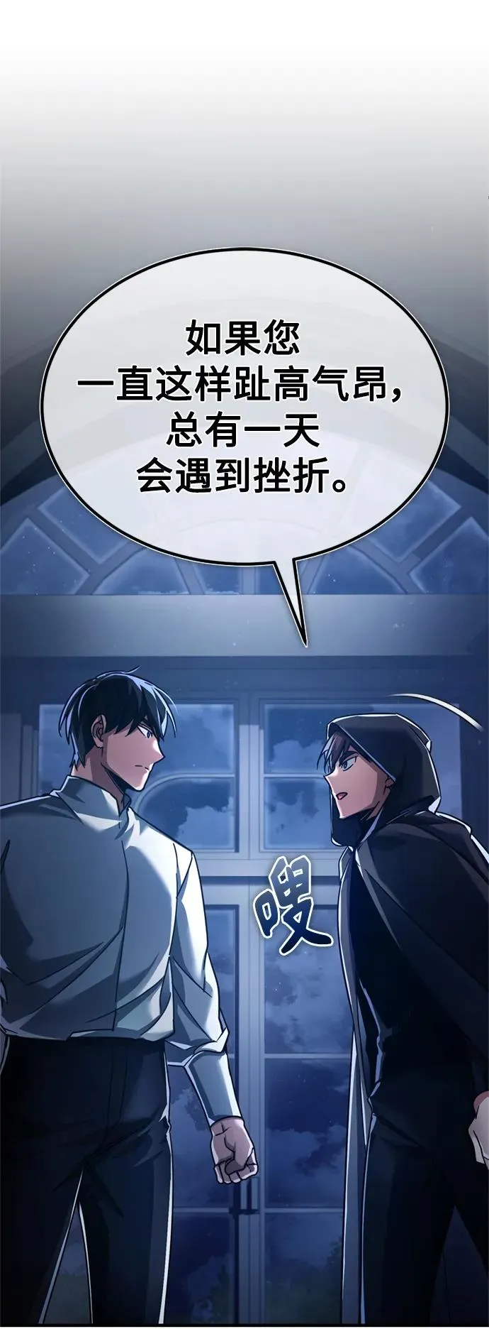 [第90话] 凤凰魔塔的费利克斯 第11页