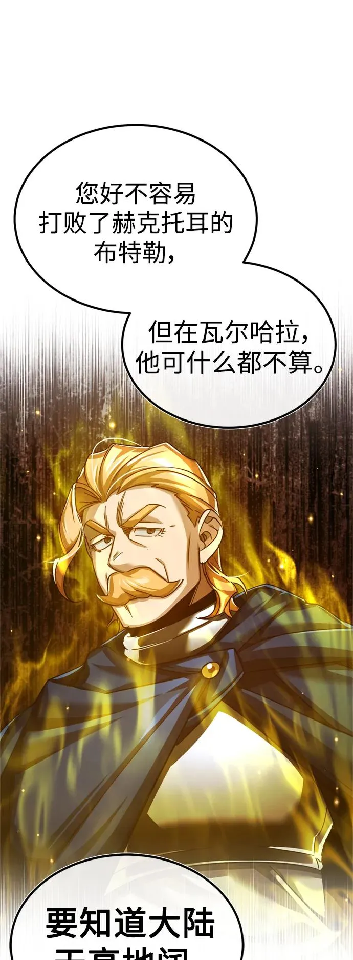 [第90话] 凤凰魔塔的费利克斯 第12页
