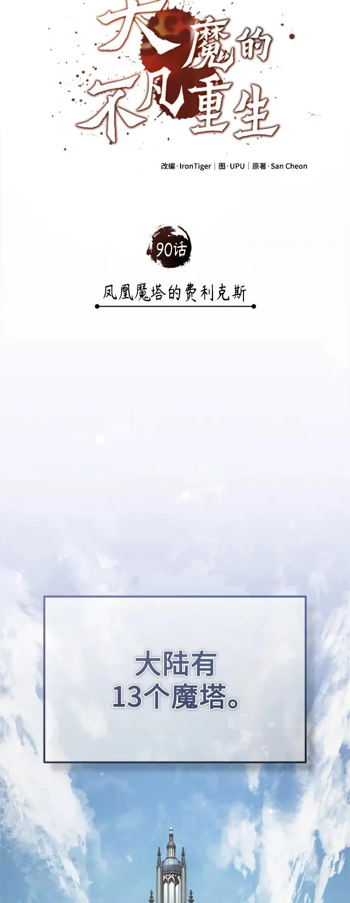[第90话] 凤凰魔塔的费利克斯 第24页
