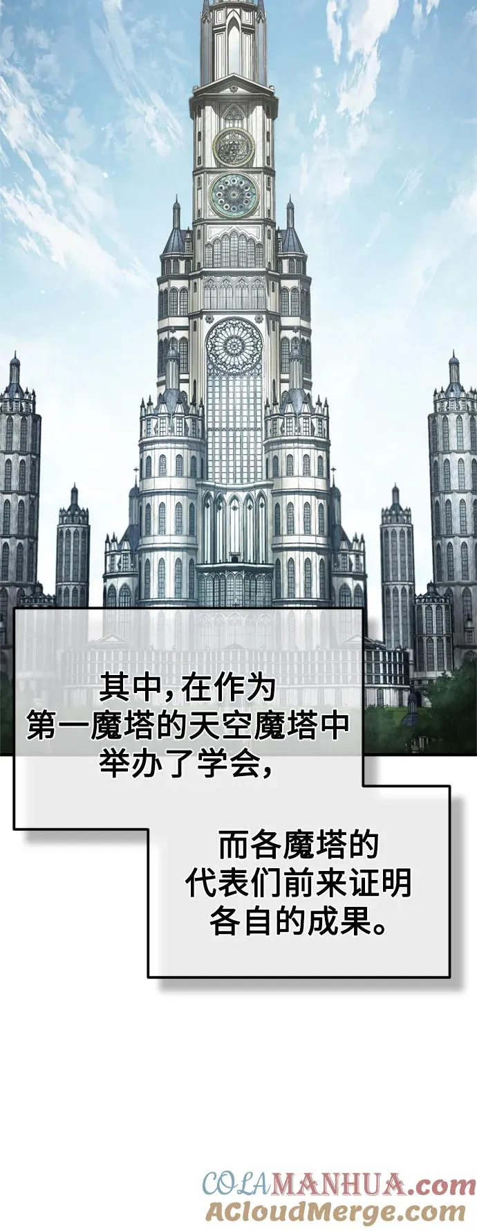 [第90话] 凤凰魔塔的费利克斯 第25页