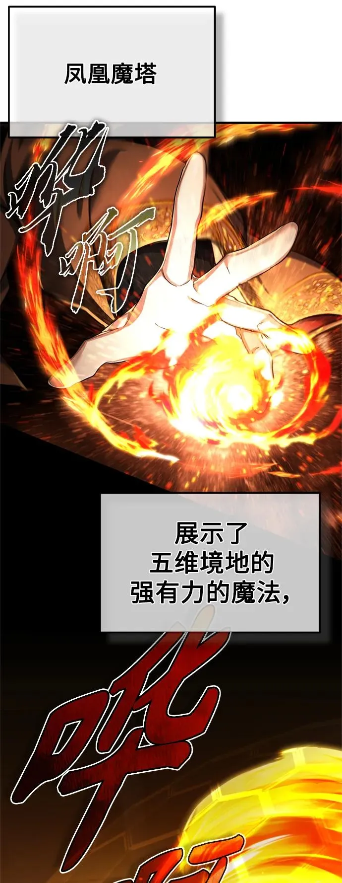 [第90话] 凤凰魔塔的费利克斯 第26页