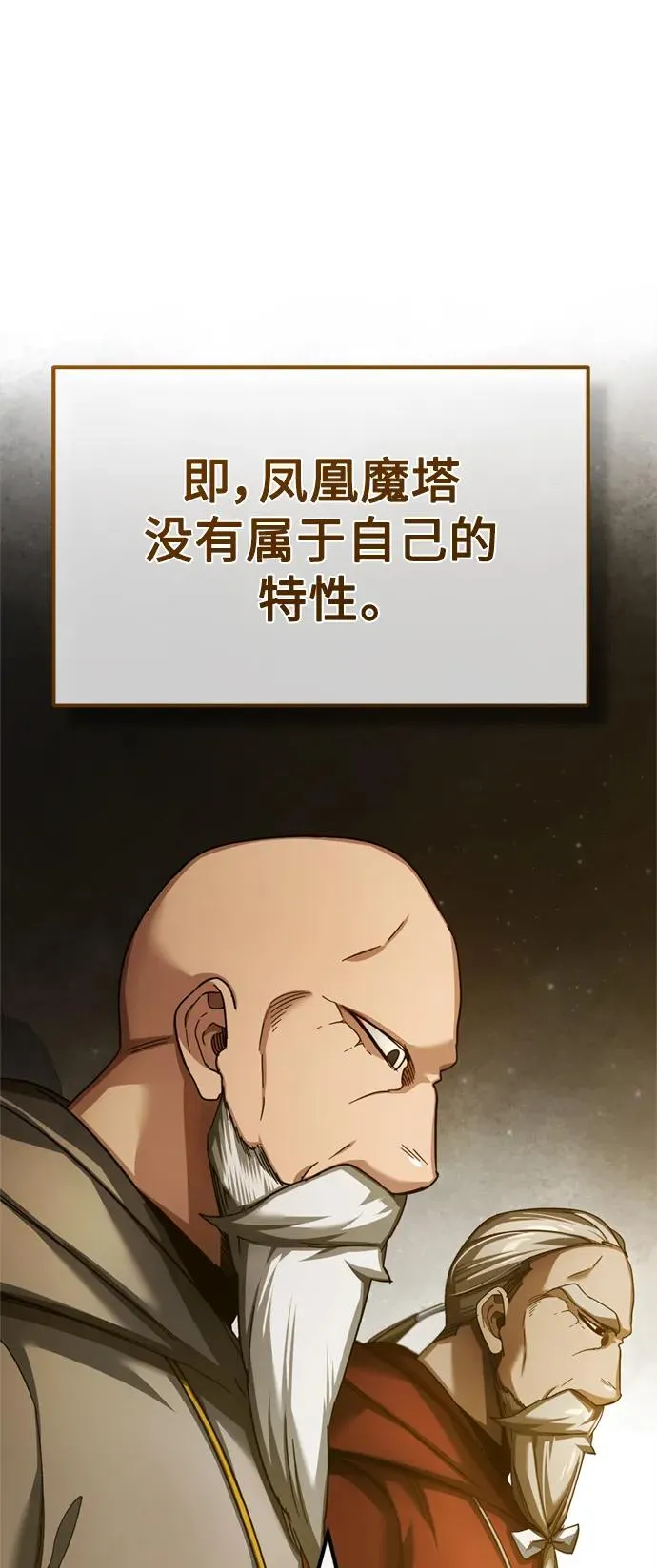 [第90话] 凤凰魔塔的费利克斯 第29页