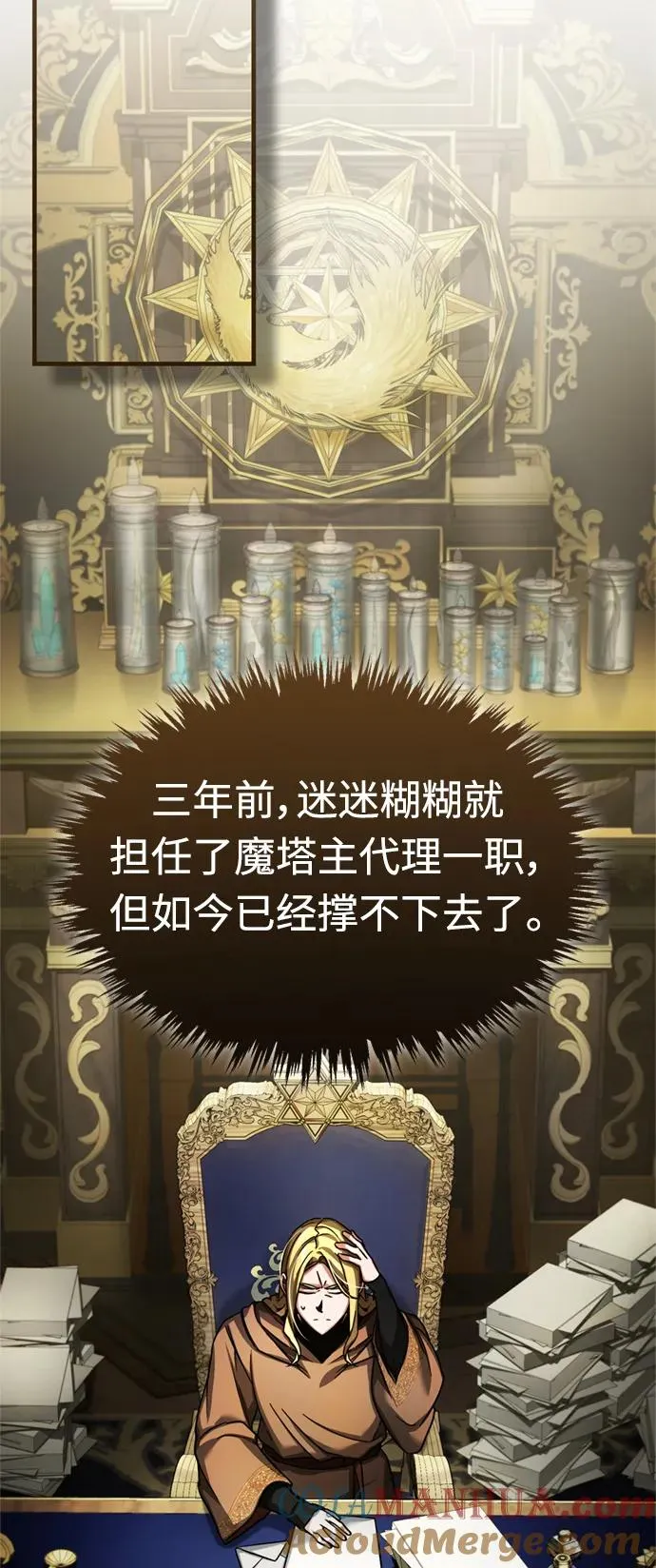 [第90话] 凤凰魔塔的费利克斯 第31页
