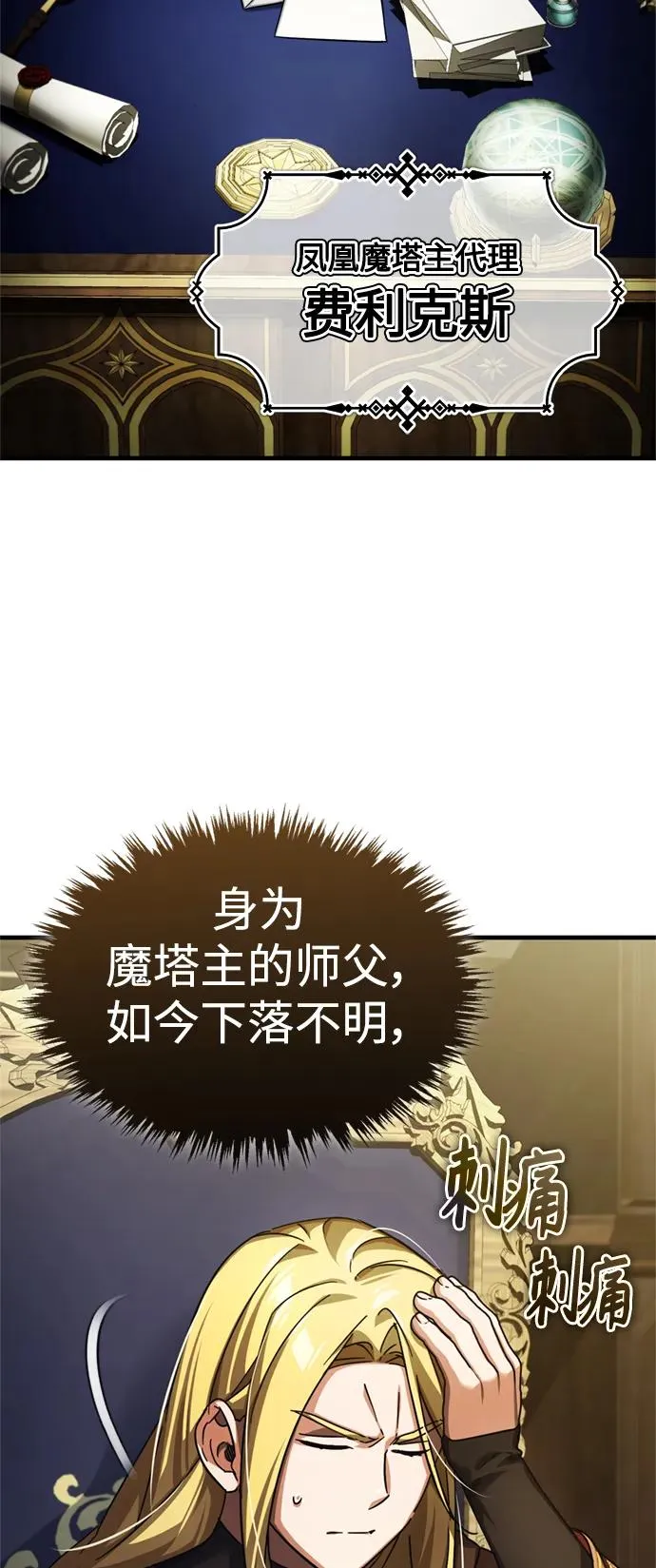 [第90话] 凤凰魔塔的费利克斯 第32页