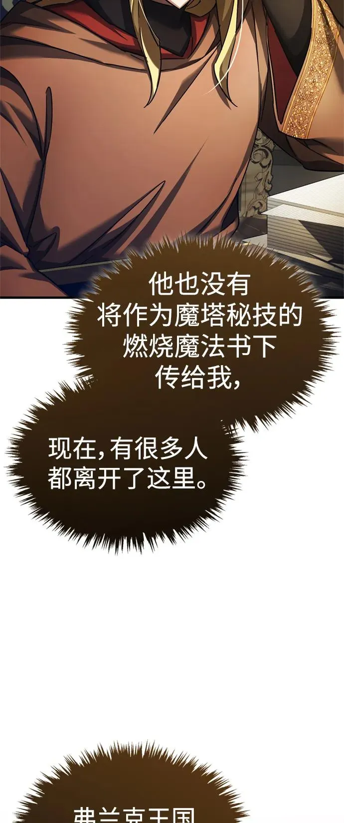 [第90话] 凤凰魔塔的费利克斯 第33页