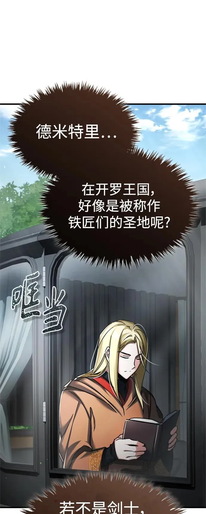 [第90话] 凤凰魔塔的费利克斯 第42页