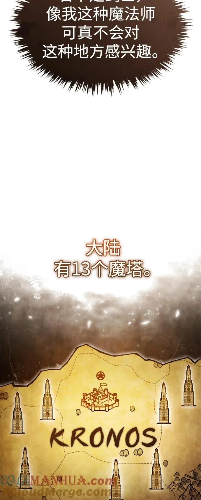 [第90话] 凤凰魔塔的费利克斯 第43页