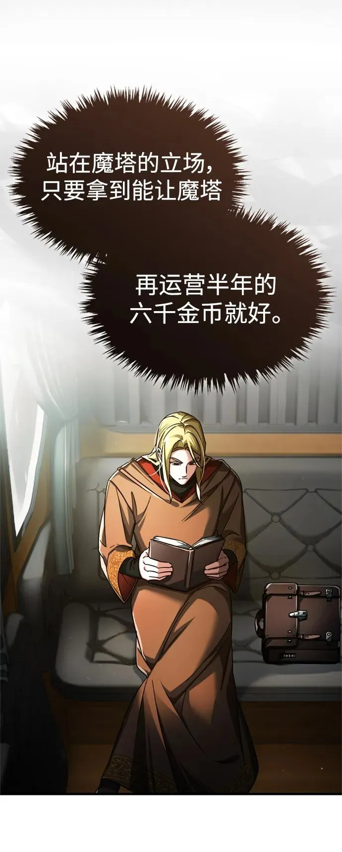 [第90话] 凤凰魔塔的费利克斯 第47页