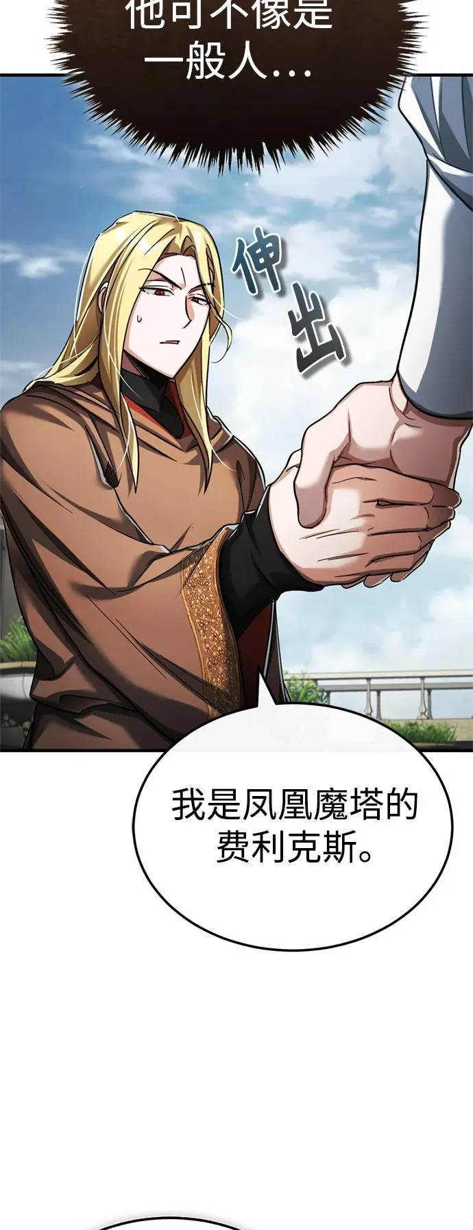 [第90话] 凤凰魔塔的费利克斯 第57页
