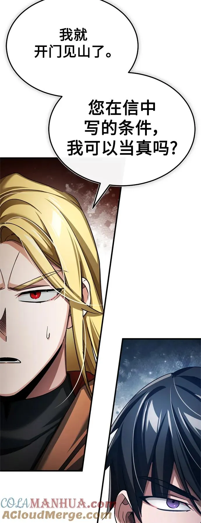 [第90话] 凤凰魔塔的费利克斯 第58页