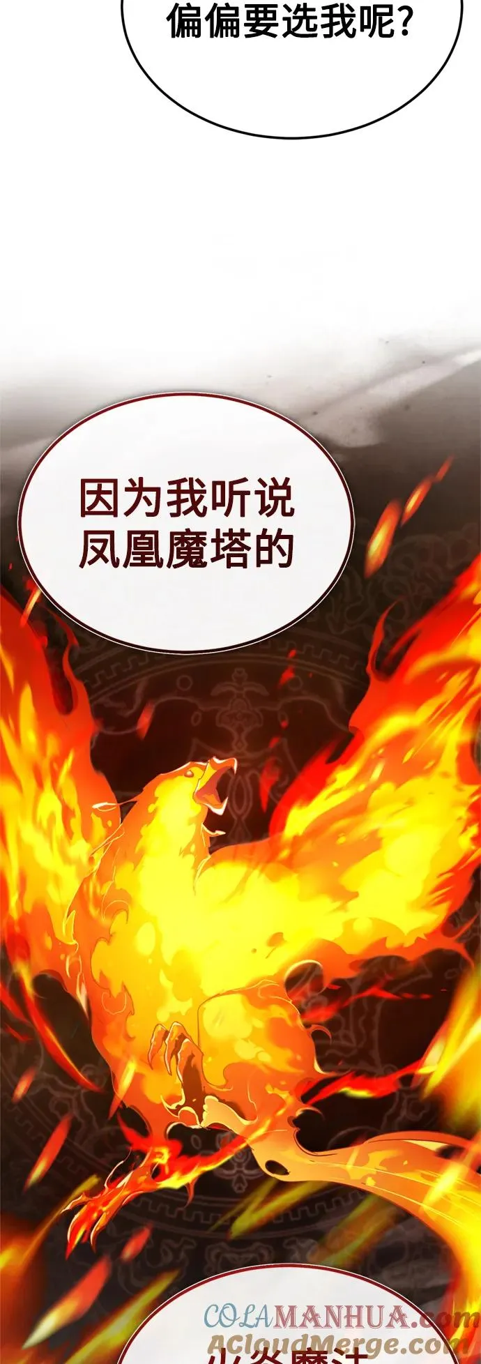 [第90话] 凤凰魔塔的费利克斯 第61页