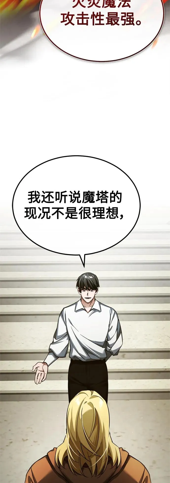 [第90话] 凤凰魔塔的费利克斯 第62页