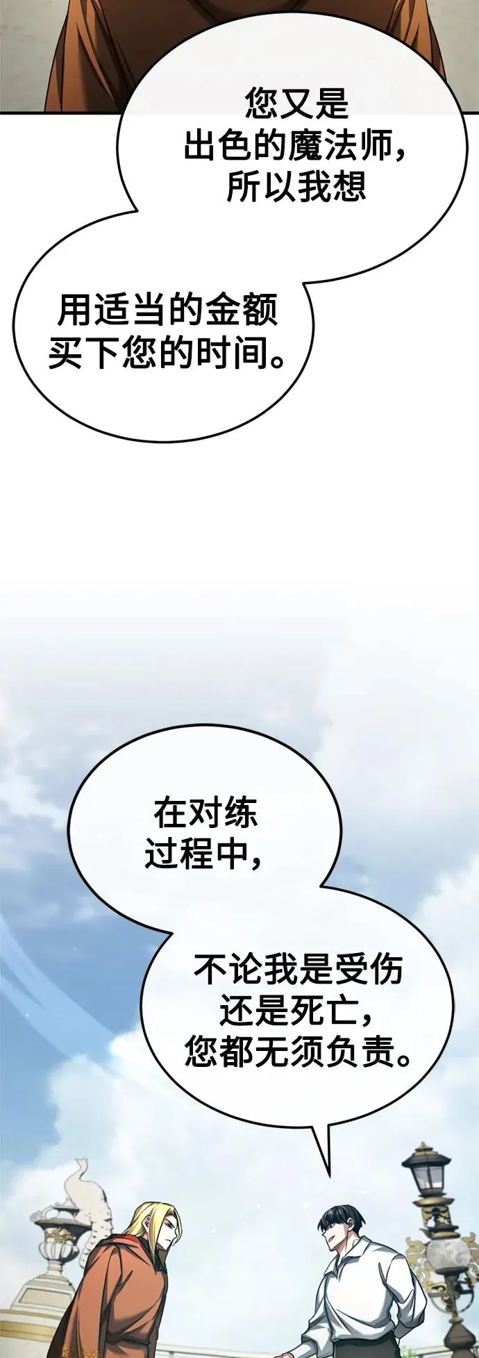 [第90话] 凤凰魔塔的费利克斯 第63页