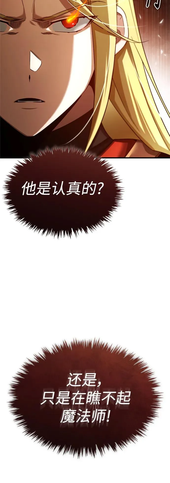 [第90话] 凤凰魔塔的费利克斯 第65页