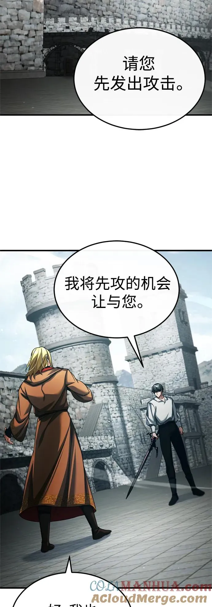 [第90话] 凤凰魔塔的费利克斯 第67页