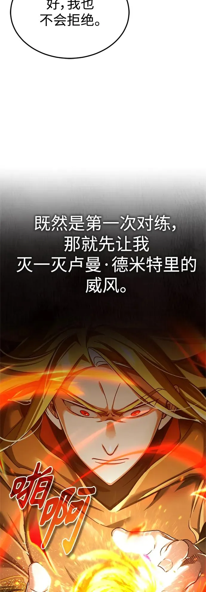 [第90话] 凤凰魔塔的费利克斯 第68页