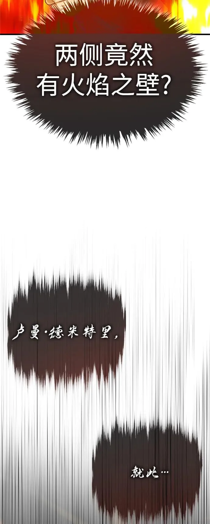 [第90话] 凤凰魔塔的费利克斯 第78页