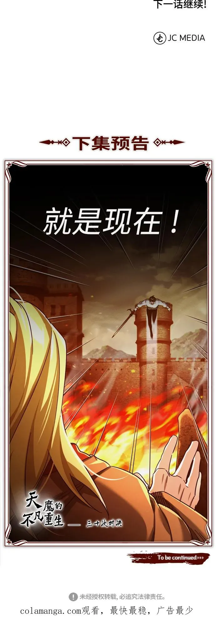 [第90话] 凤凰魔塔的费利克斯 第87页