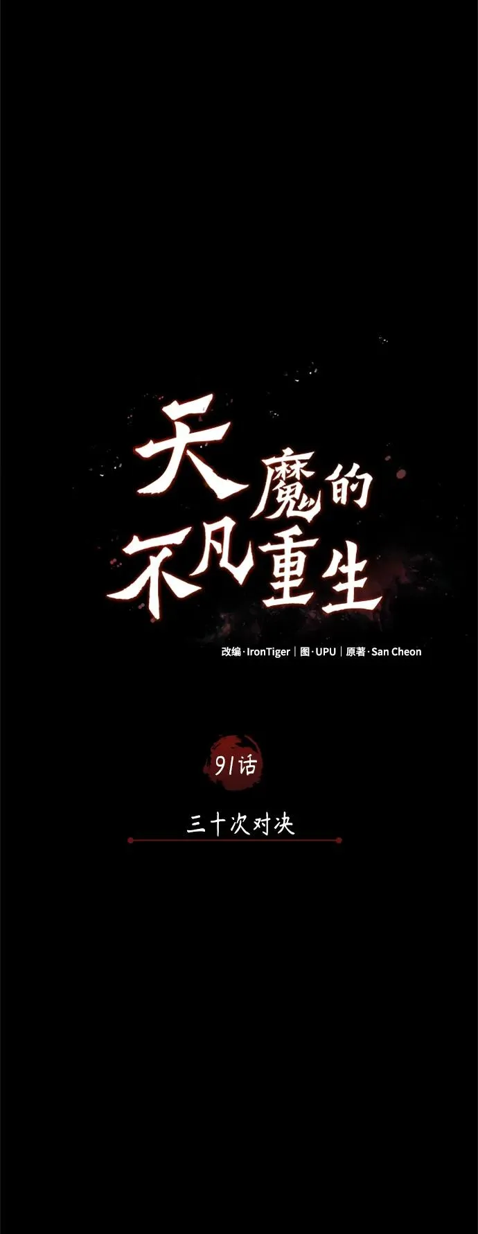 [第91话] 三十次对决 第21页