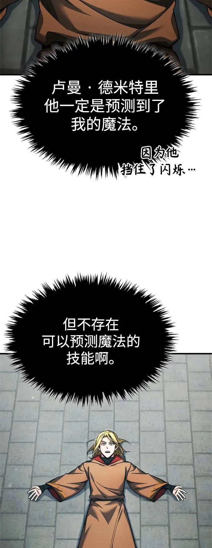 [第91话] 三十次对决 第23页