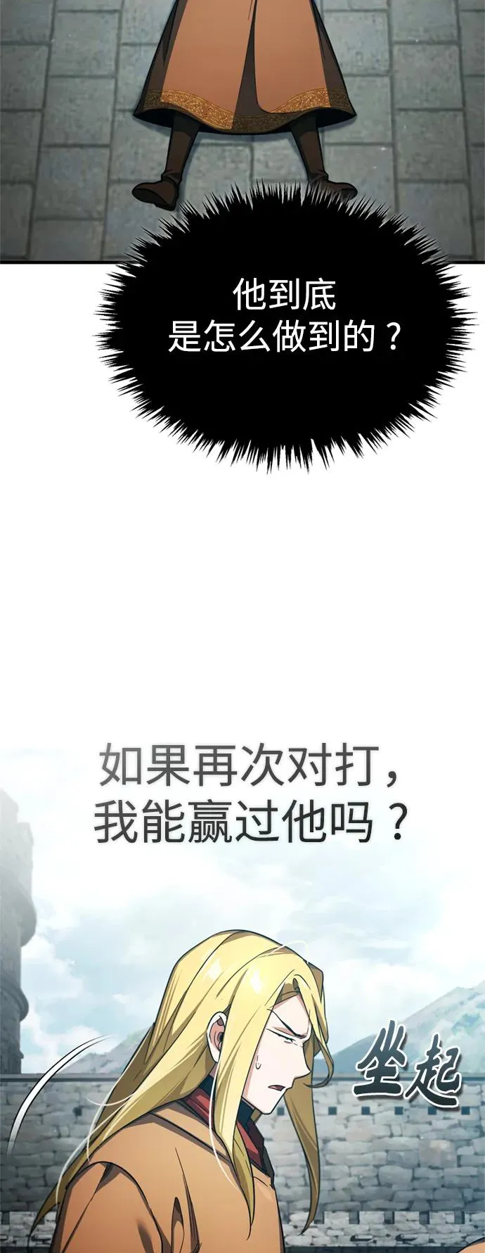 [第91话] 三十次对决 第24页