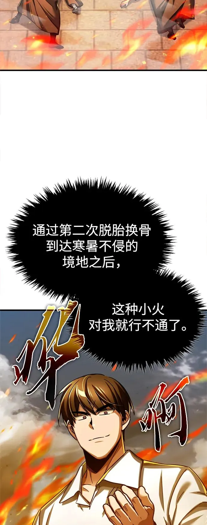[第91话] 三十次对决 第72页