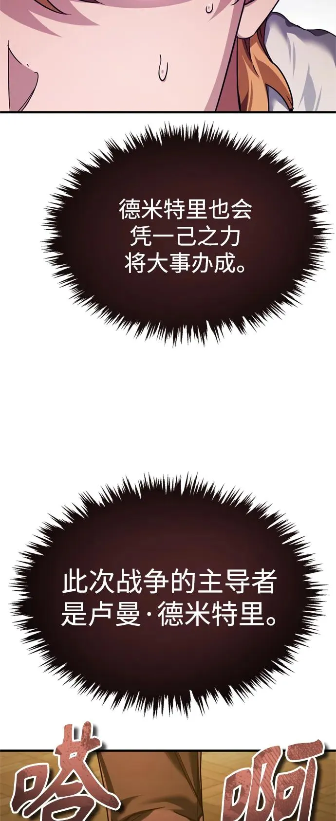 [第99话] 开罗之战 第6页