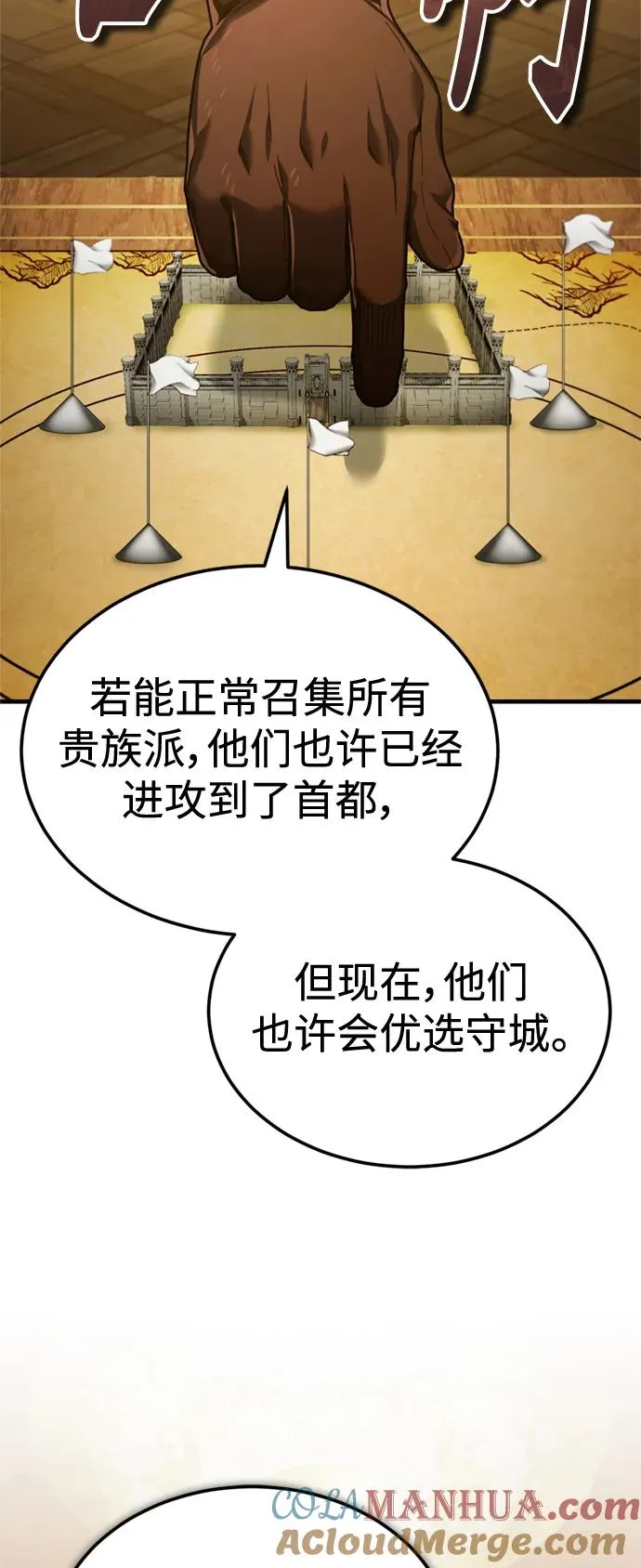 [第99话] 开罗之战 第7页