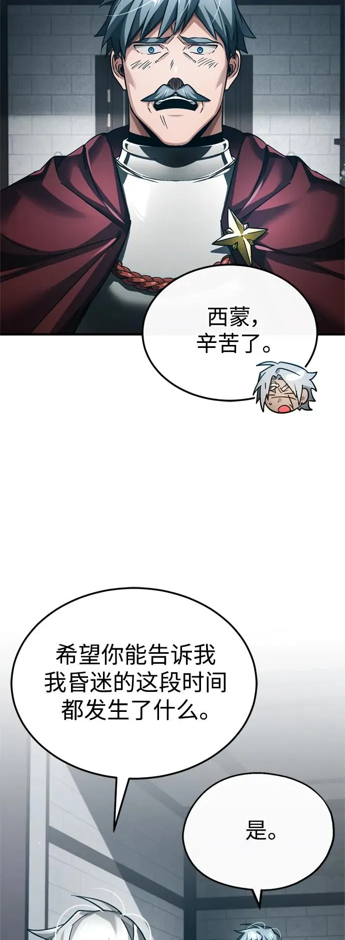 [第99话] 开罗之战 第27页