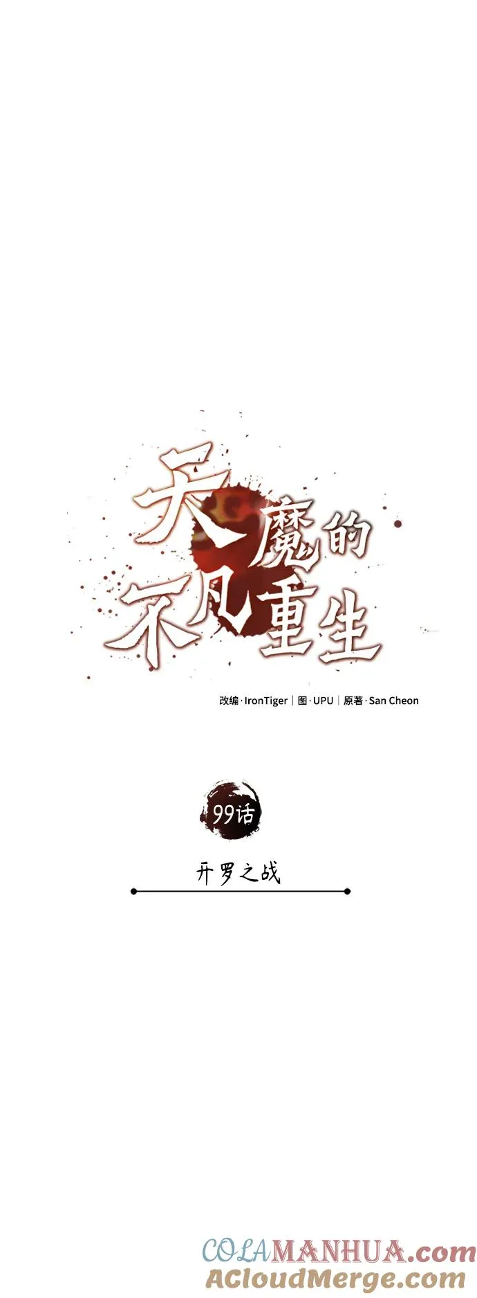 [第99话] 开罗之战 第31页
