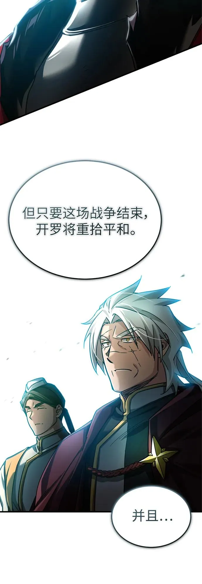 [第99话] 开罗之战 第39页