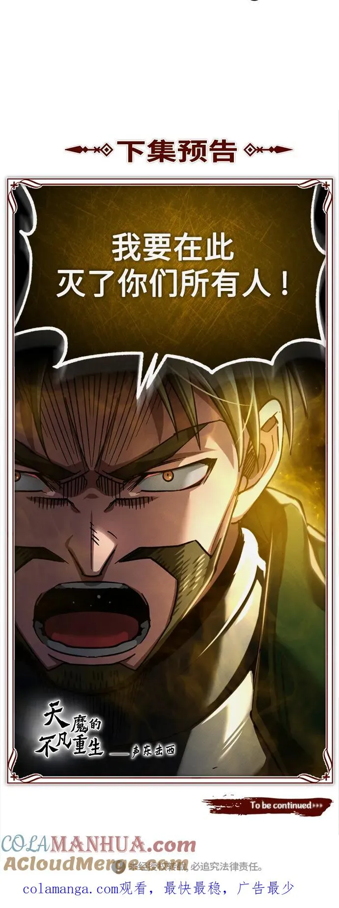 [第99话] 开罗之战 第76页