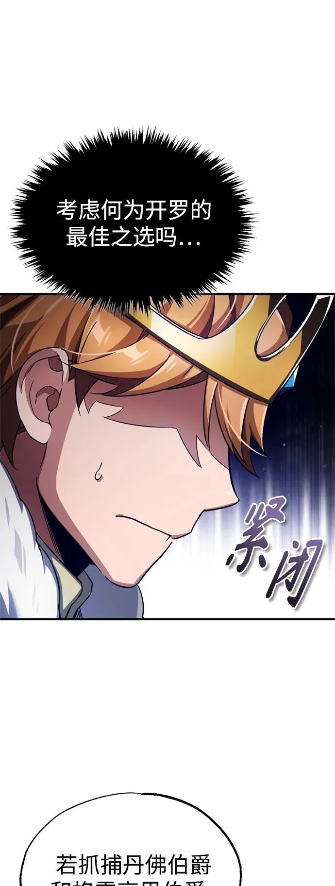 [第98话] 最佳之选 第2页