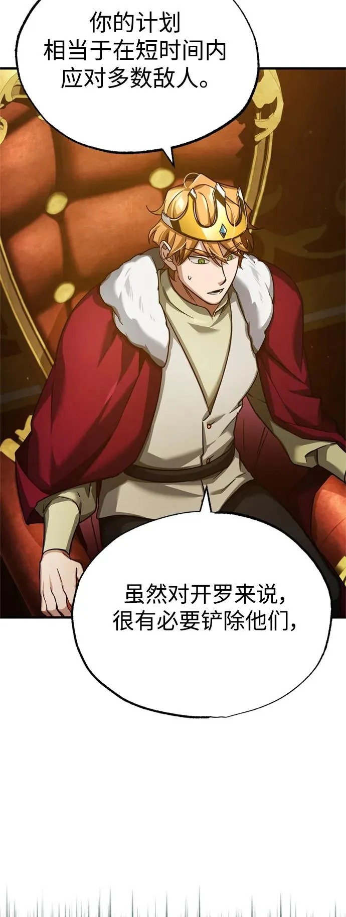 [第98话] 最佳之选 第6页