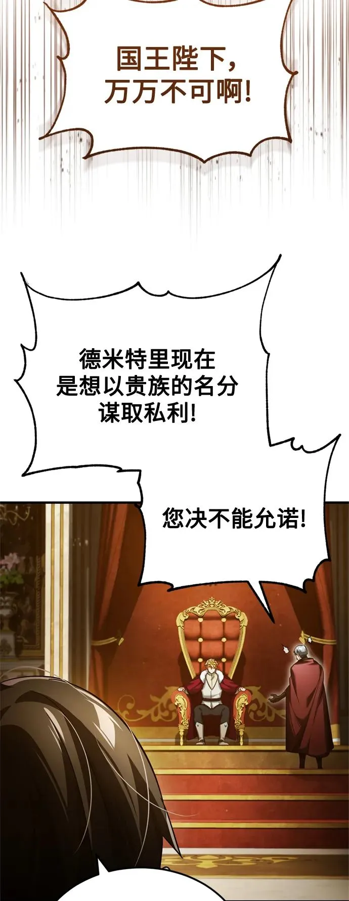 [第98话] 最佳之选 第11页