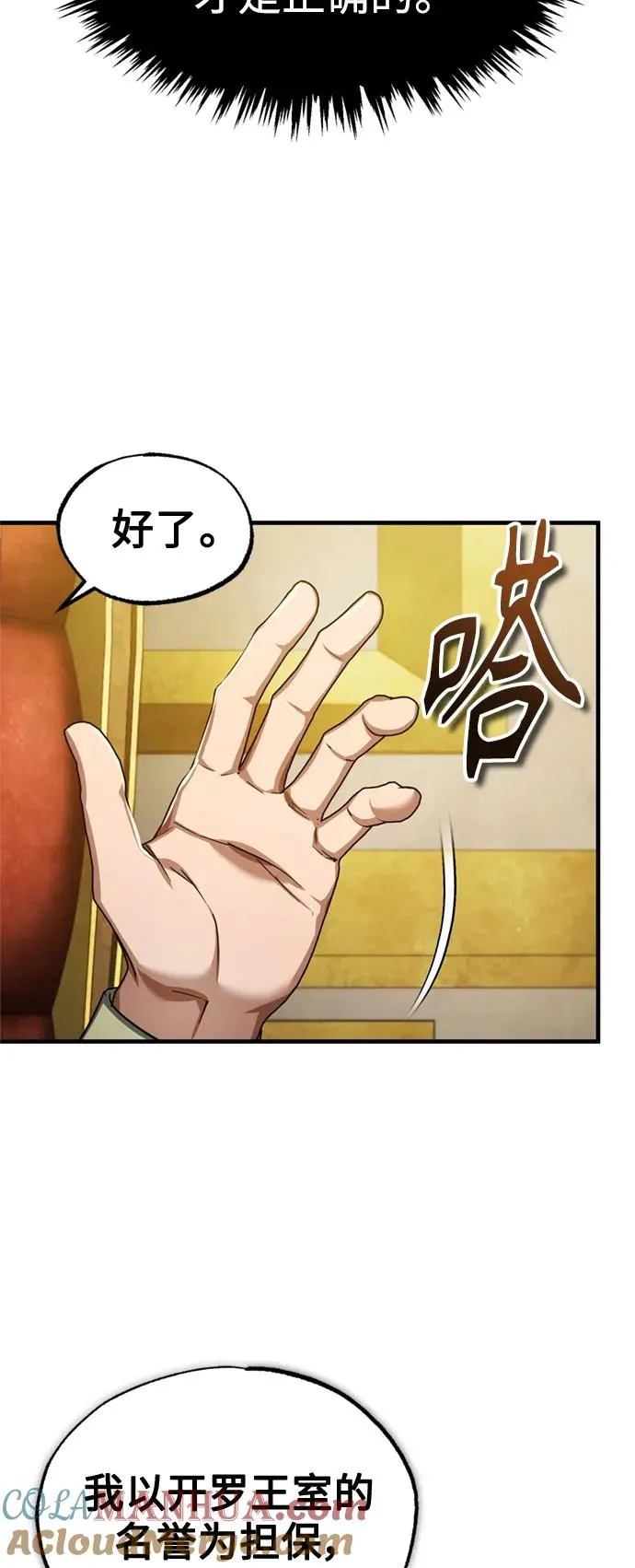 [第98话] 最佳之选 第22页
