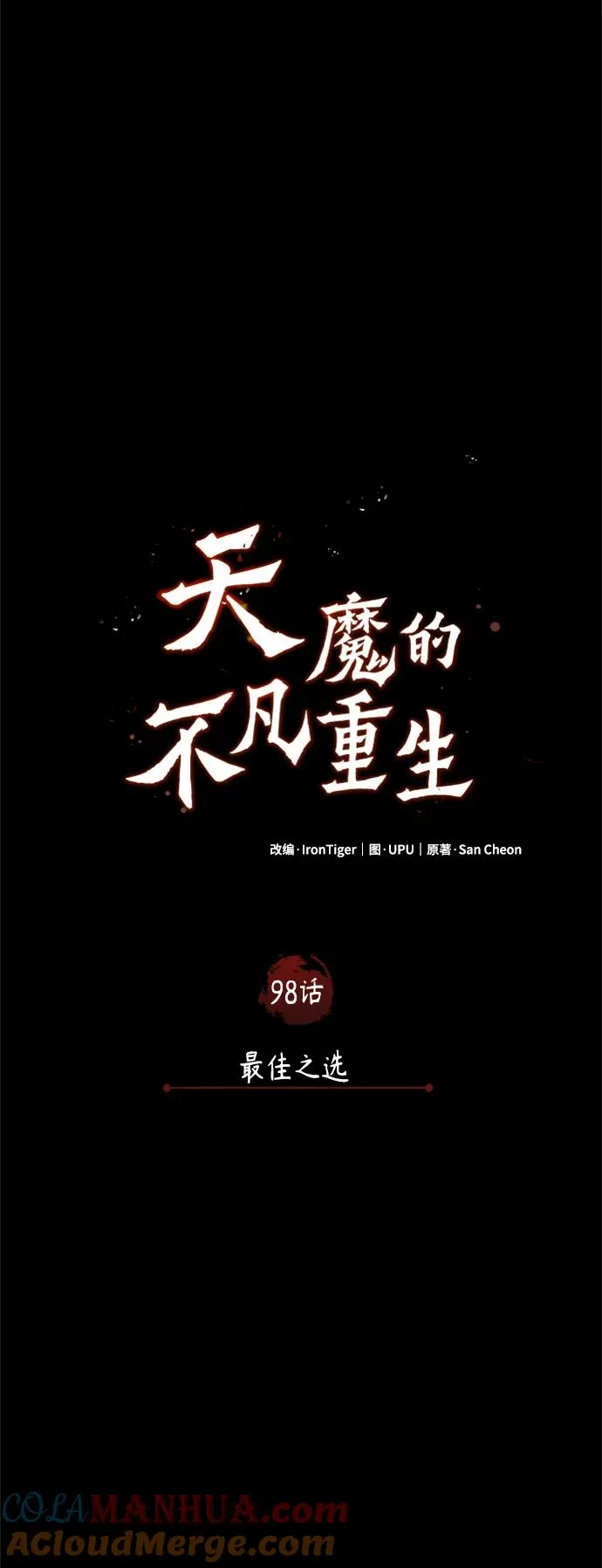 [第98话] 最佳之选 第25页