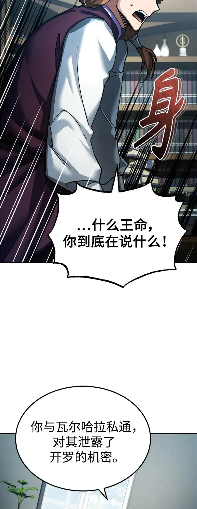 [第98话] 最佳之选 第38页